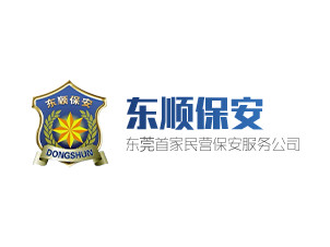 河源保安